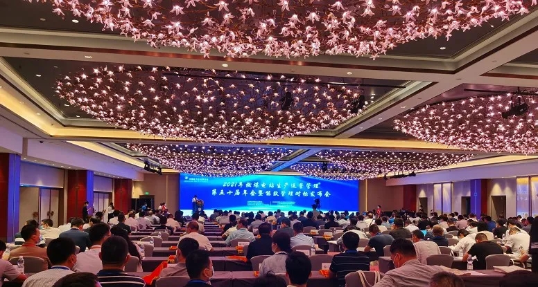 華能達助力中電聯2021年燃煤電站生產運營管理第五十屆年會暨能效管理對標發布會成功召開